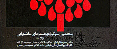 سوگواره پنجم