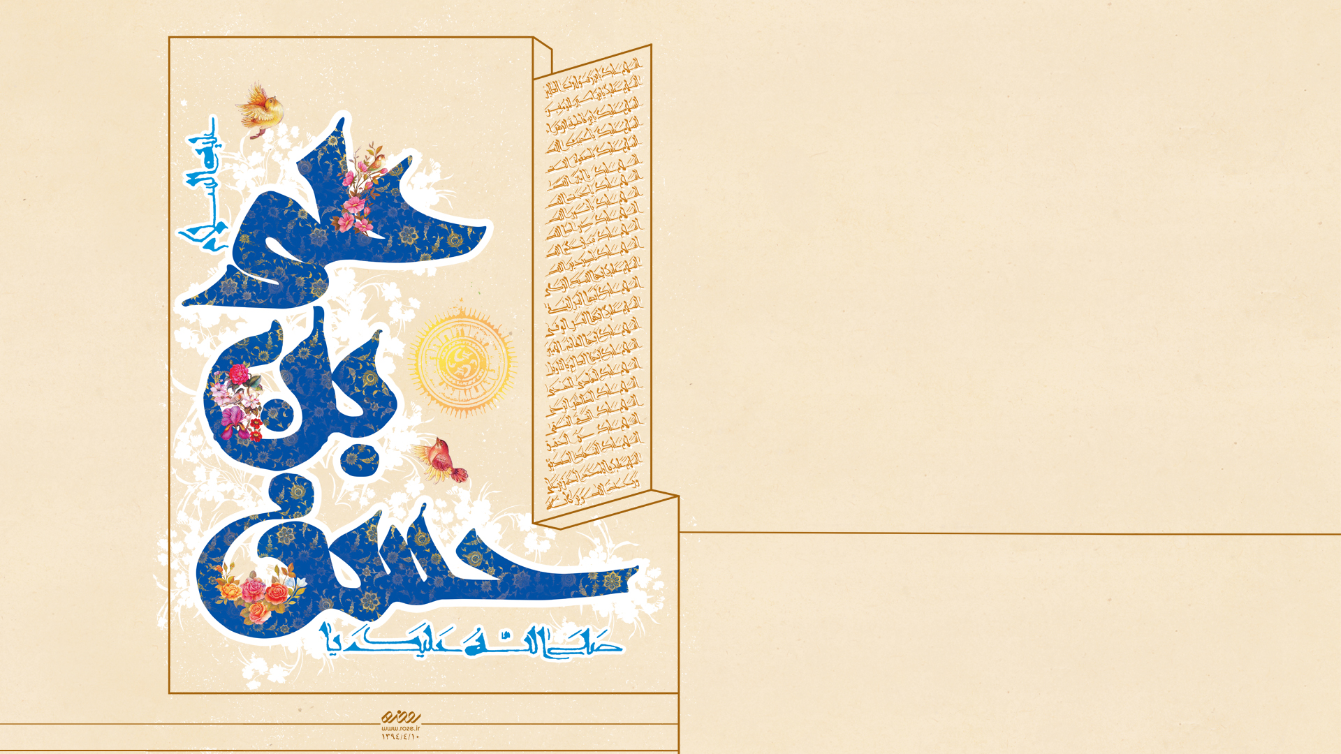 دانولد تصویر زمینه میلاد امام حسن مجتبی علیه السلام