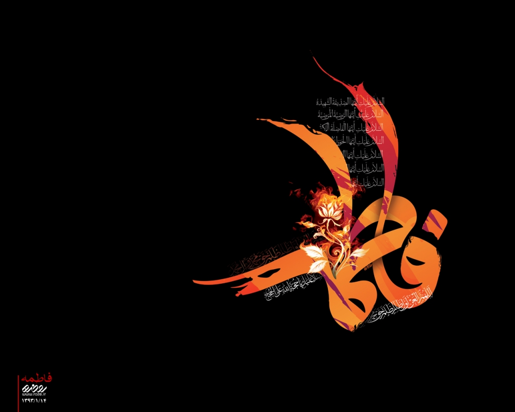 فاطمیه